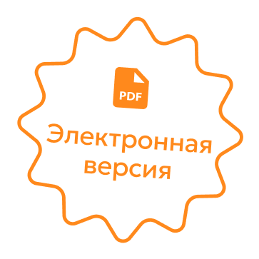 PDF - Электронная версия
